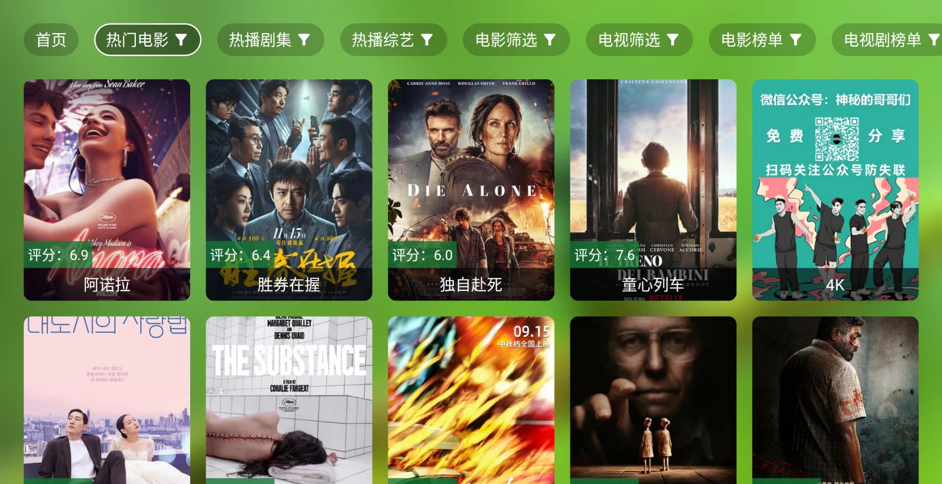 图片[2]-冬日暖阳影视TV v4.1.8 内置线路，点播+直播。-松子软件