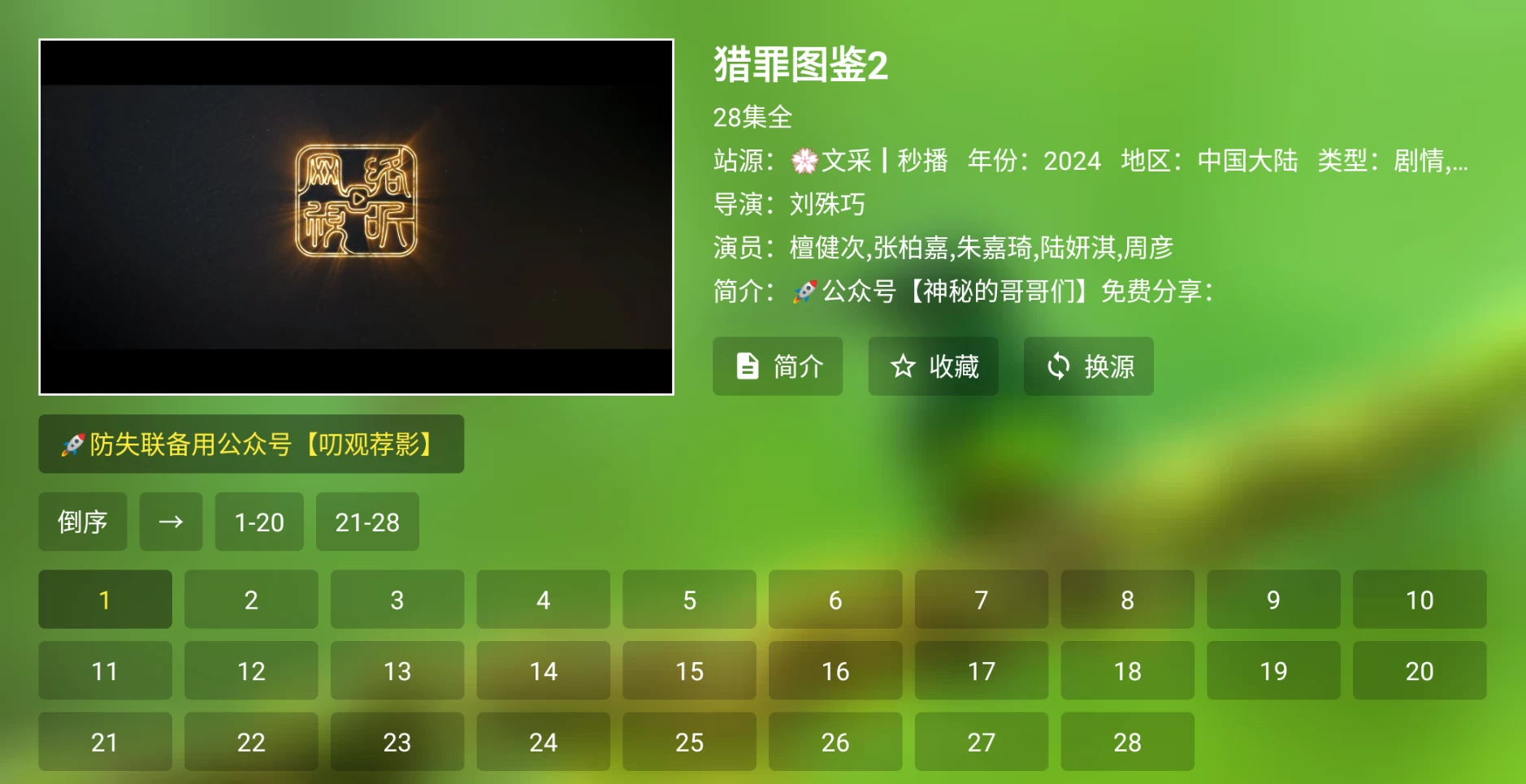 图片[4]-冬日暖阳影视TV v4.1.8 内置线路，点播+直播。-松子软件