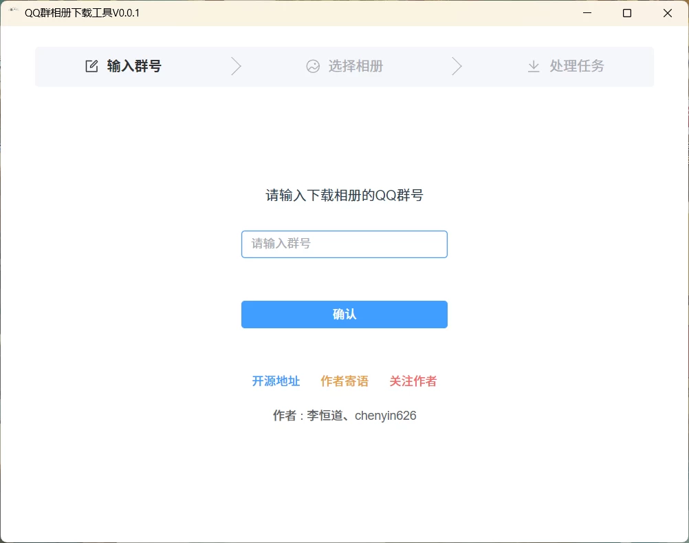Windows QQ群相册下载工具 v0.1.0-松子软件