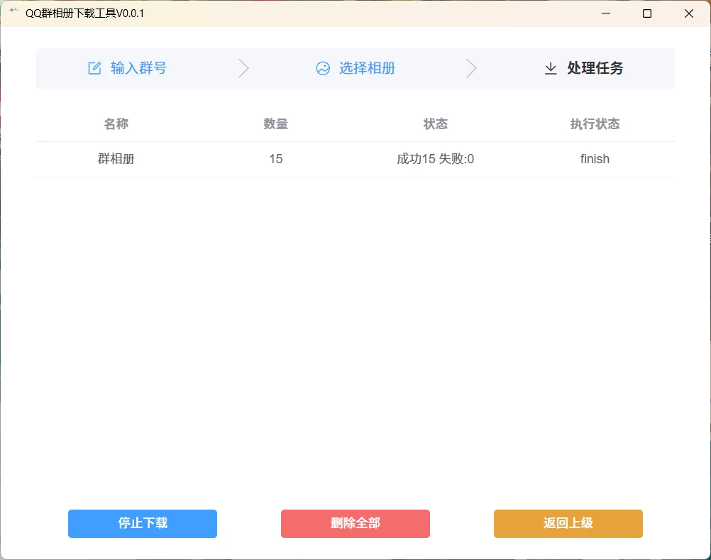 图片[2]-Windows QQ群相册下载工具 v0.1.0-松子软件