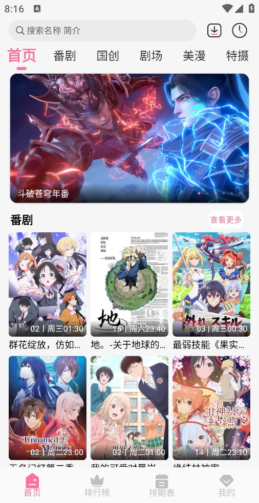 图片[1]-MiFun动漫 v5.1.6 去广告版-松子软件