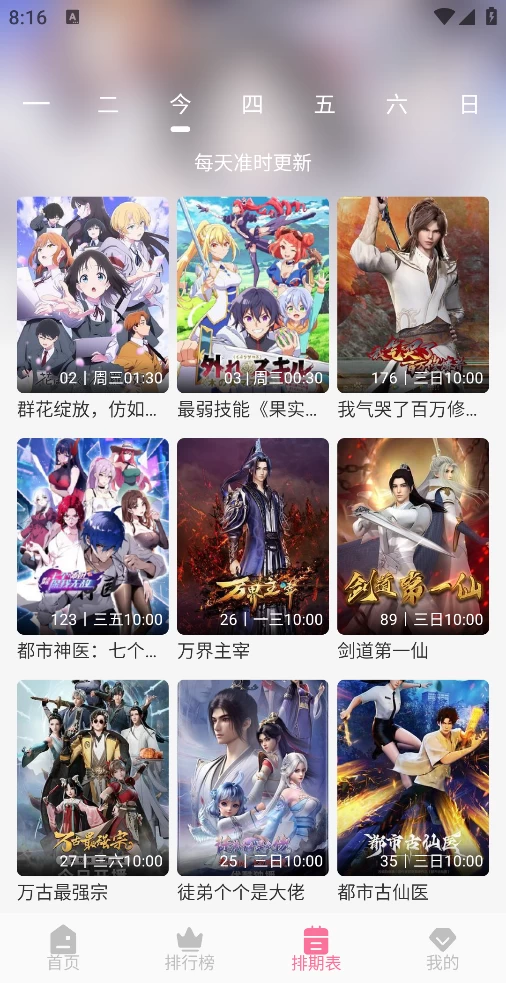 图片[2]-MiFun动漫 v5.1.6 去广告版-松子软件