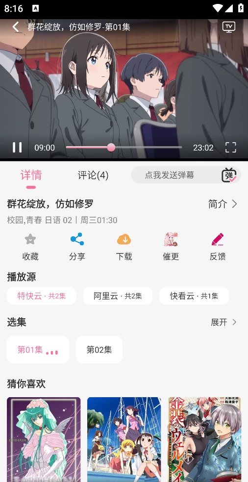 图片[3]-MiFun动漫 v5.1.6 去广告版-松子软件