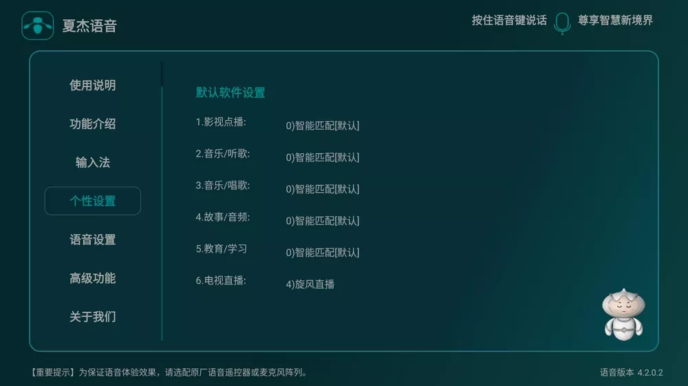 图片[1]-夏杰语音TV v4.5.2.4 免费电视语音输入法-松子软件