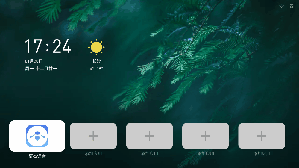 图片[2]-夏杰语音TV v4.5.2.4 免费电视语音输入法-松子软件