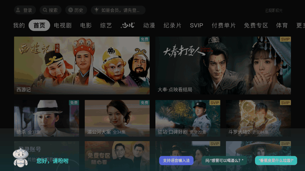 图片[3]-夏杰语音TV v4.5.2.4 免费电视语音输入法-松子软件