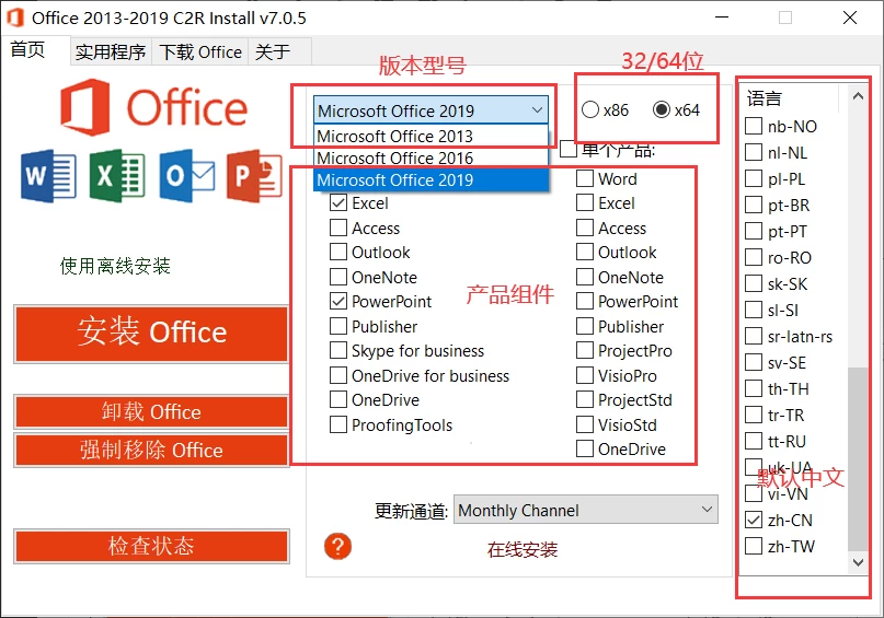 图片[1]-Windows Office 2013-2024 C2R Install Lite v7.7.7 一键安装、卸载和破解最新版的Office安装包-松子软件
