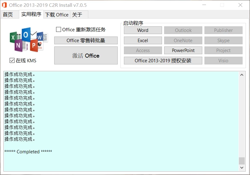 图片[5]-Windows Office 2013-2024 C2R Install Lite v7.7.7 一键安装、卸载和破解最新版的Office安装包-松子软件