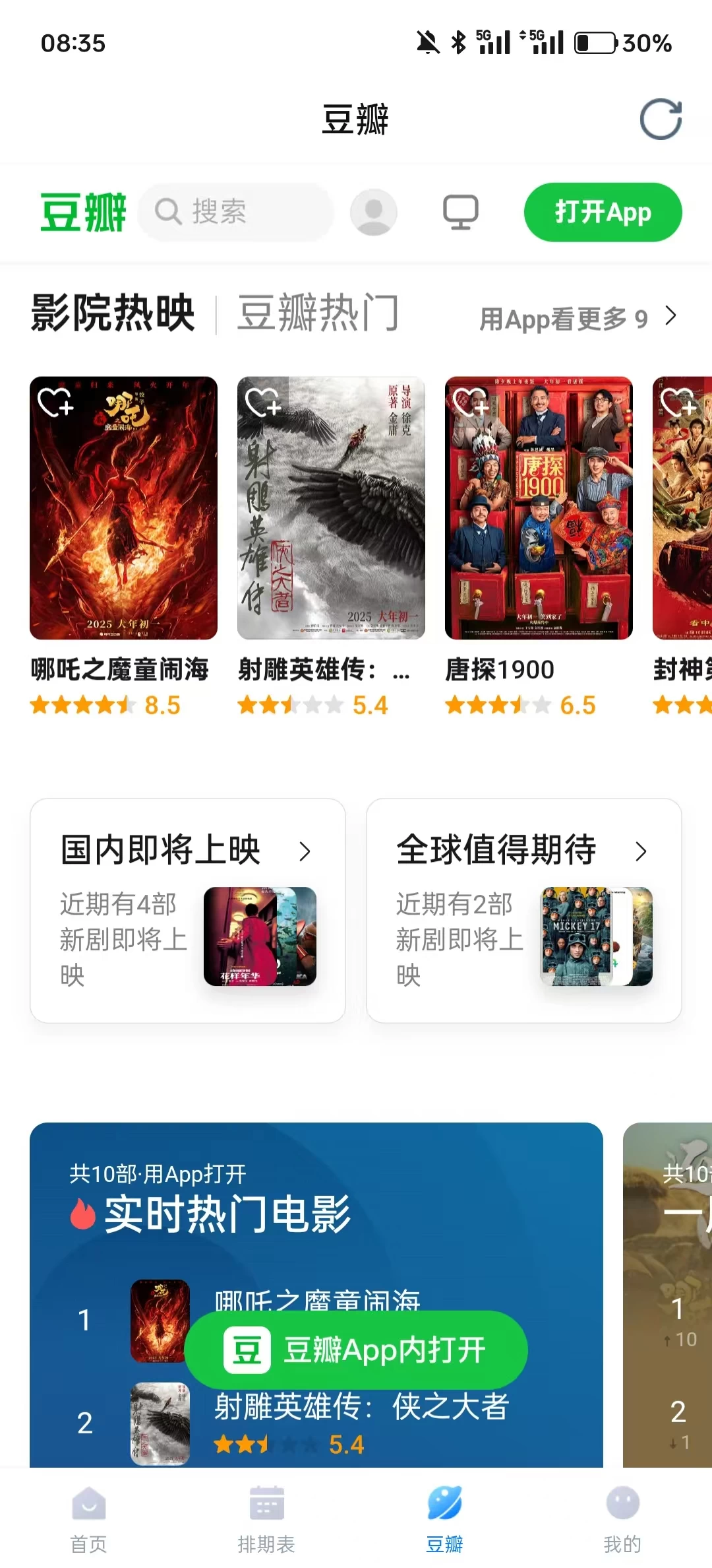 图片[1]-看世界 v3.3.2 去广告版-松子软件