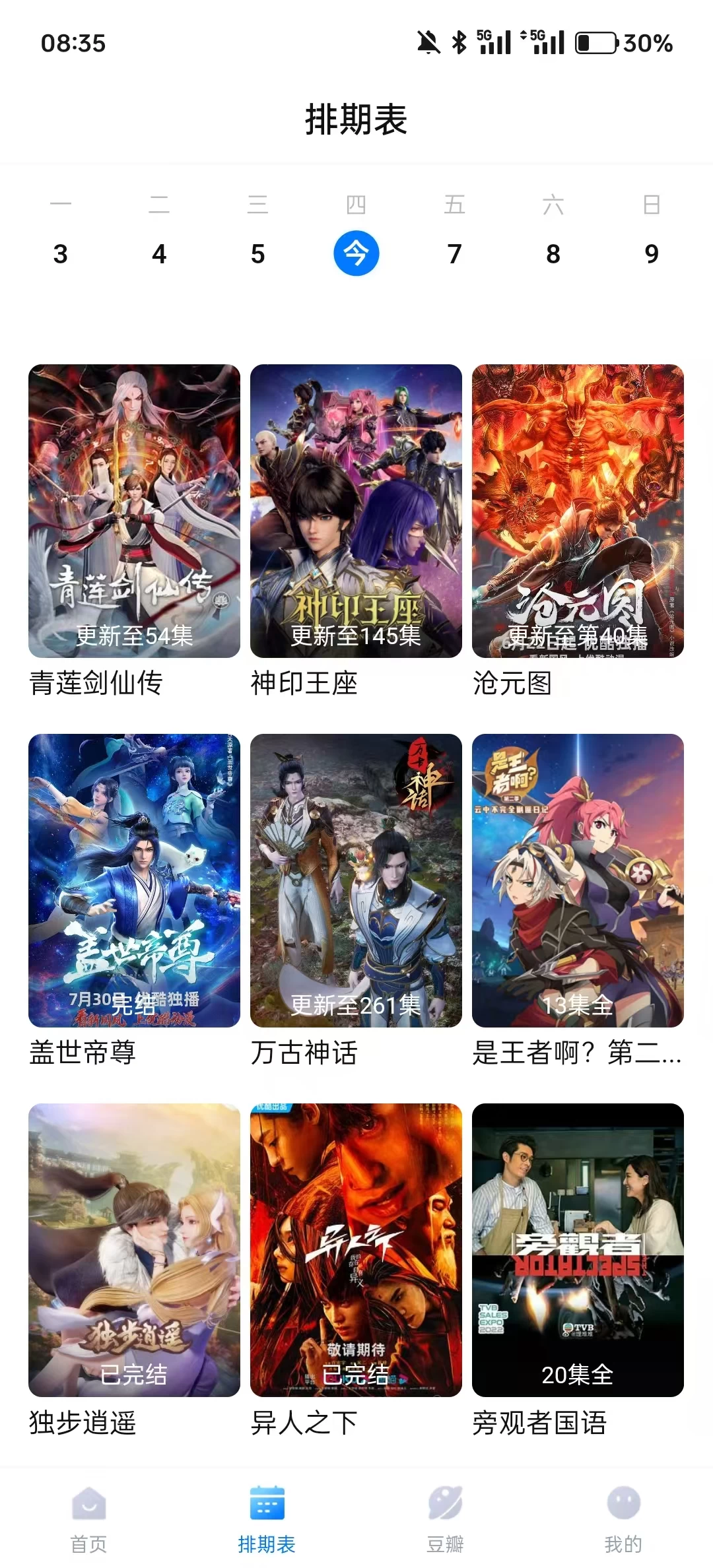 图片[3]-看世界 v3.3.2 去广告版-松子软件