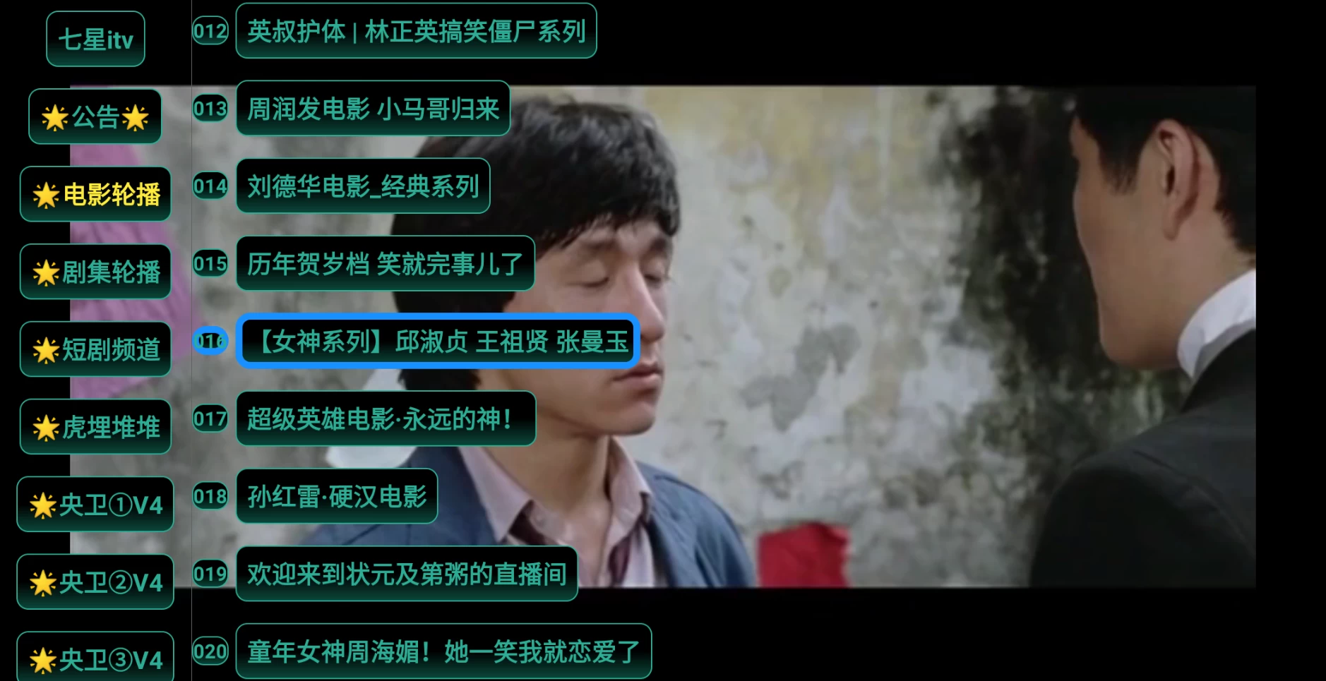 图片[1]-七星i.tv v2.0 直播版内置源，多线路IPV4高清电视直播TV-松子软件