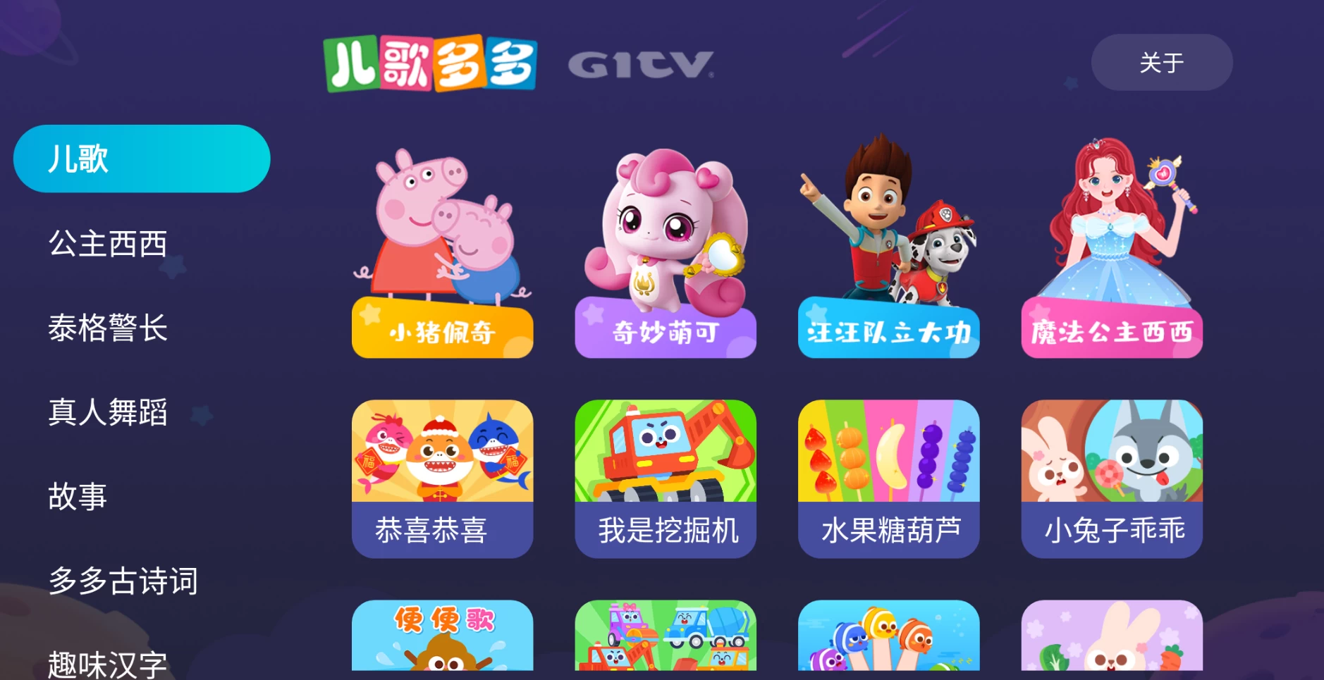 图片[1]-儿歌多多TV v1.3.4.0 百万儿歌，无限使用-松子软件