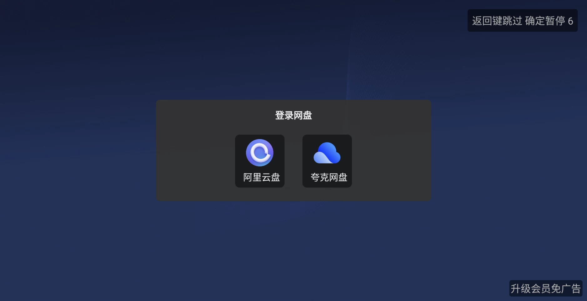 图片[1]-小白云盘TV（阿里云盘）v1.7.5 无限制网盘电视版-松子软件