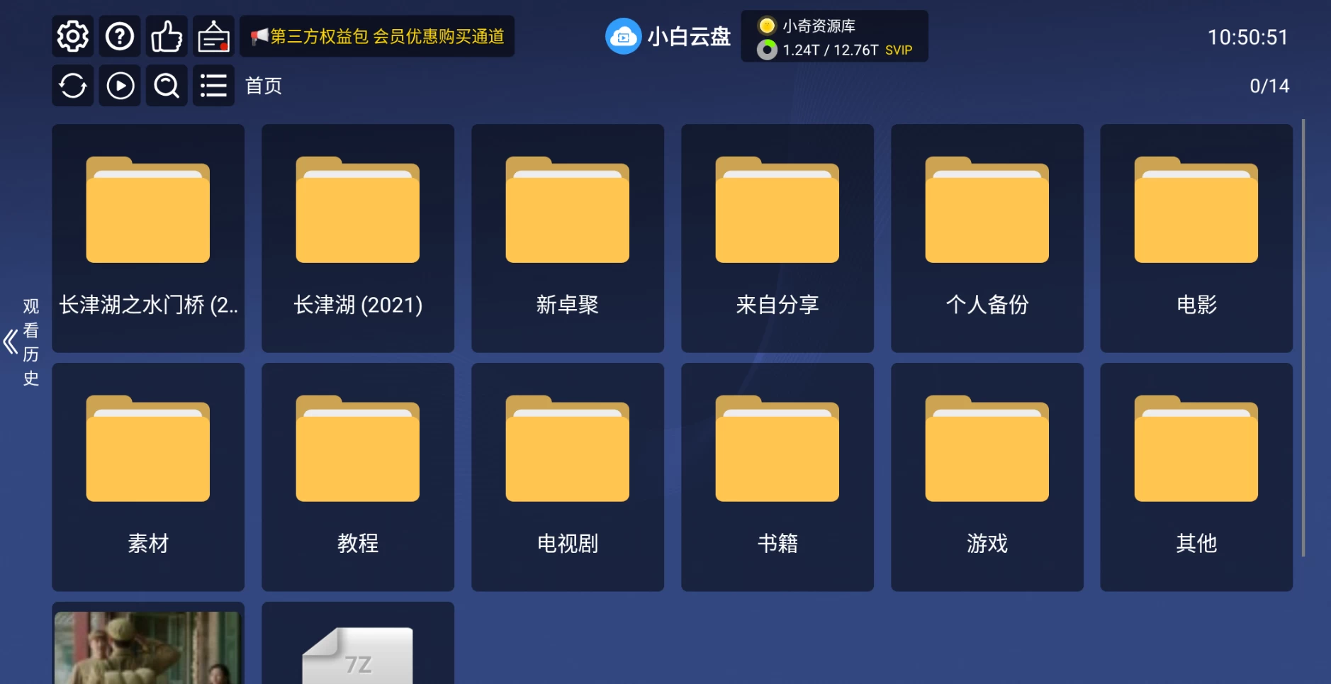 图片[2]-小白云盘TV（阿里云盘）v1.7.5 无限制网盘电视版-松子软件