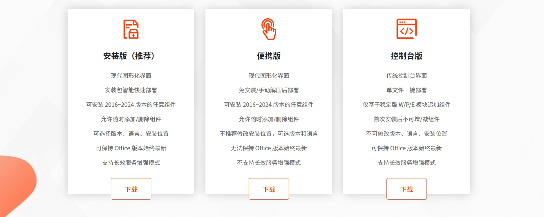 图片[4]-Windows Mocreak Office Installer 工具 v2.4.1.407 一键下载、安装、部署并激活Office-松子软件