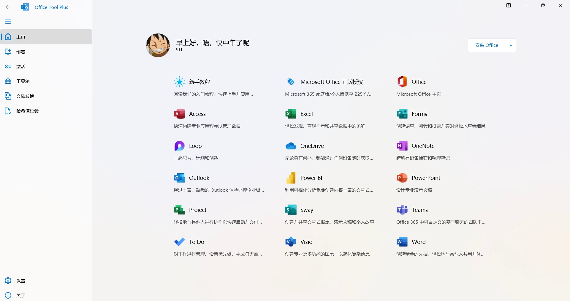 图片[1]-Windows Office Tool Plus Office 安装工具 v10.29.50.0 便携版-松子软件