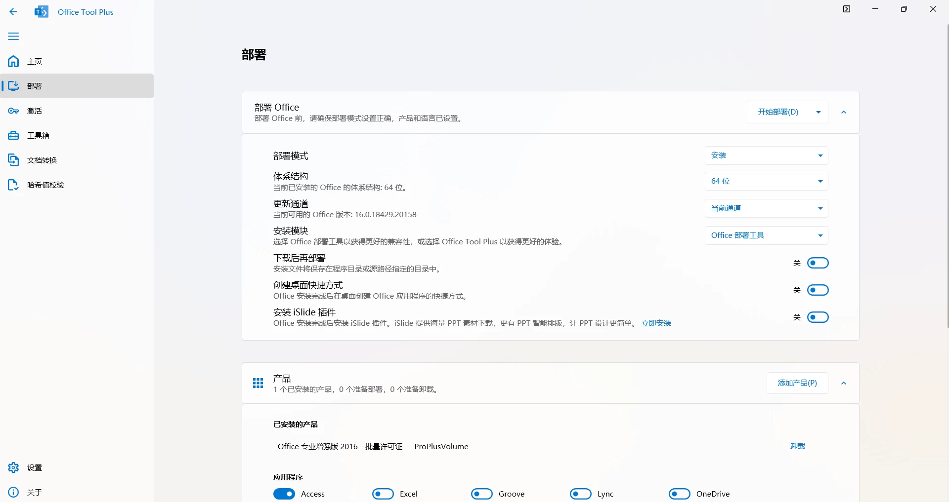 图片[2]-Windows Office Tool Plus Office 安装工具 v10.29.50.0 便携版-松子软件