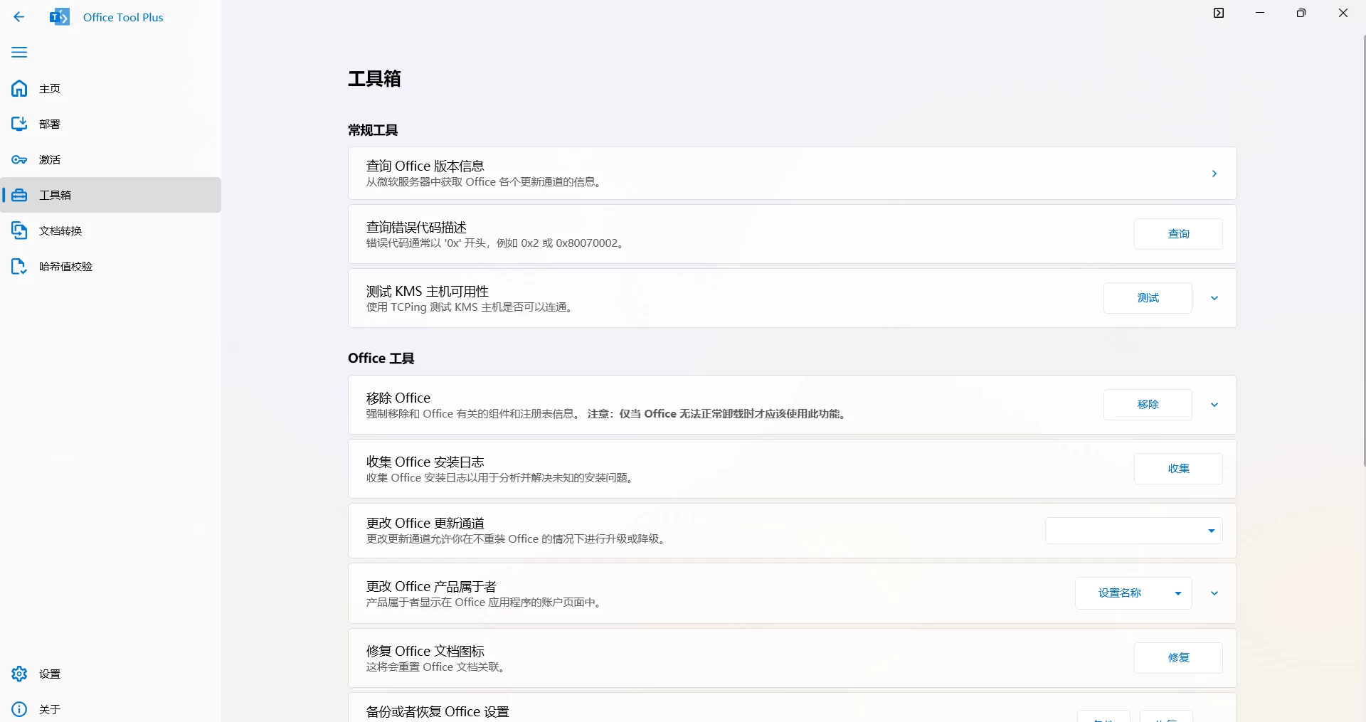 图片[4]-Windows Office Tool Plus Office 安装工具 v10.29.50.0 便携版-松子软件