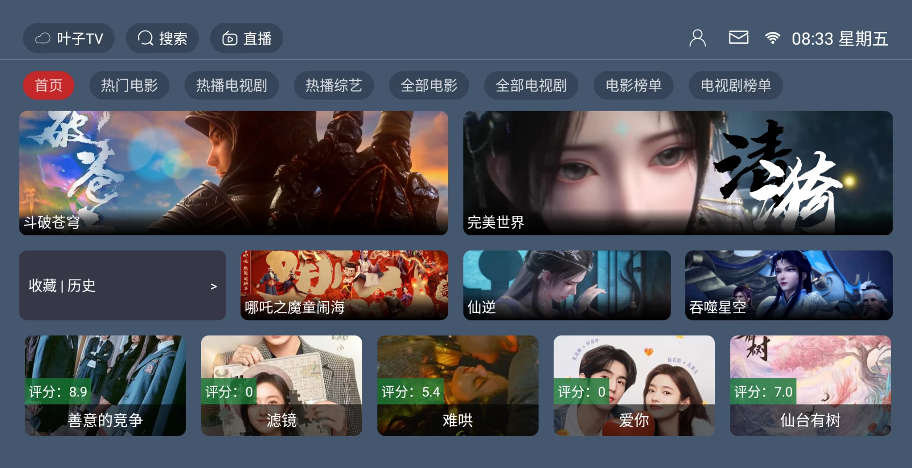 图片[1]-叶子TV v1.1.8(多仓) 内置线路-松子软件