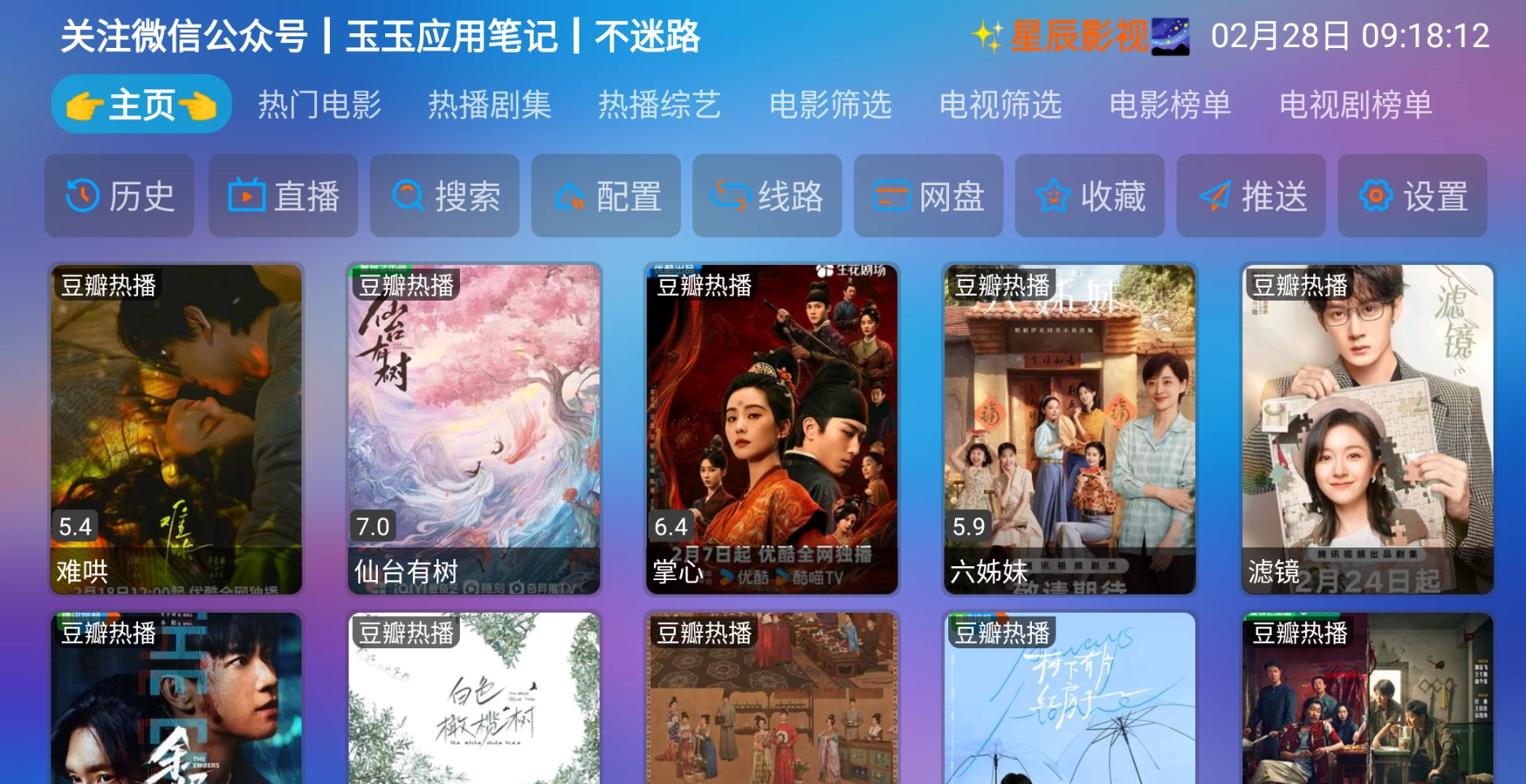 图片[1]-星辰仓 v6.1.3 内置接口-松子软件