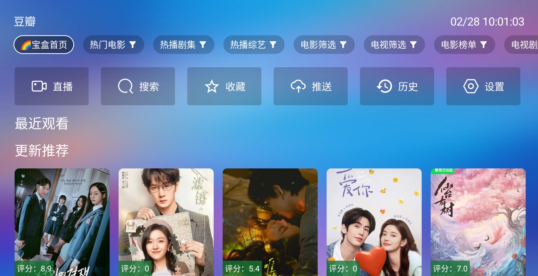 图片[1]-堡盒LIVE v4.0 肥羊本地版-松子软件