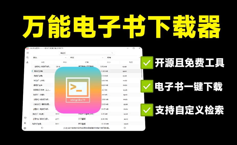 Windows Olib v2.4.3 开源电子书下载工具!完全免费无限制使用-松子软件