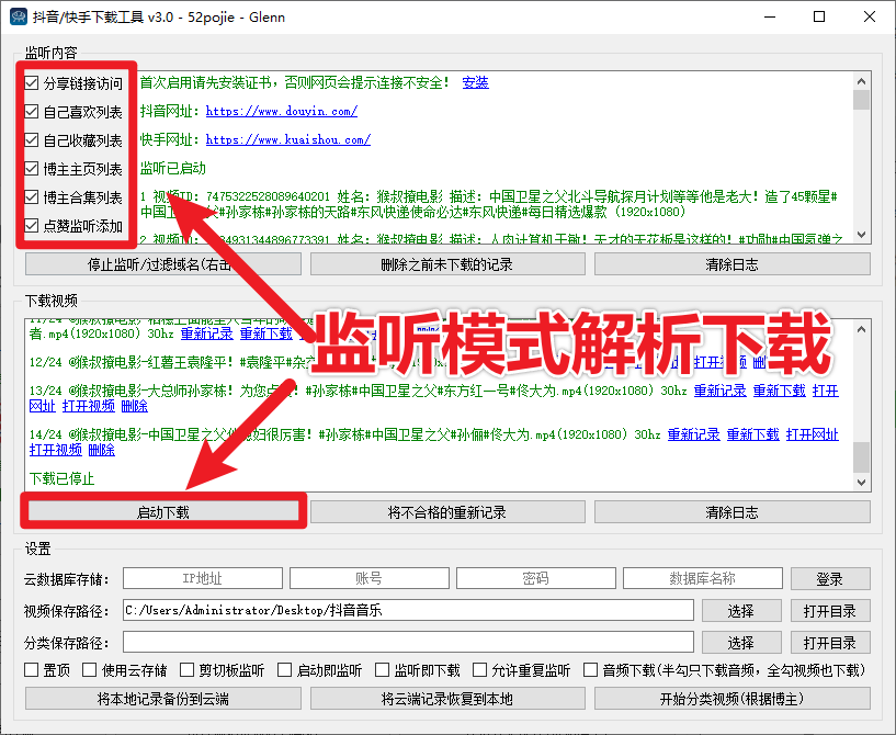 图片[2]-Windows DyKsDownload v3.0 抖音/快手批量下载工具，绿色单文件版！-松子软件