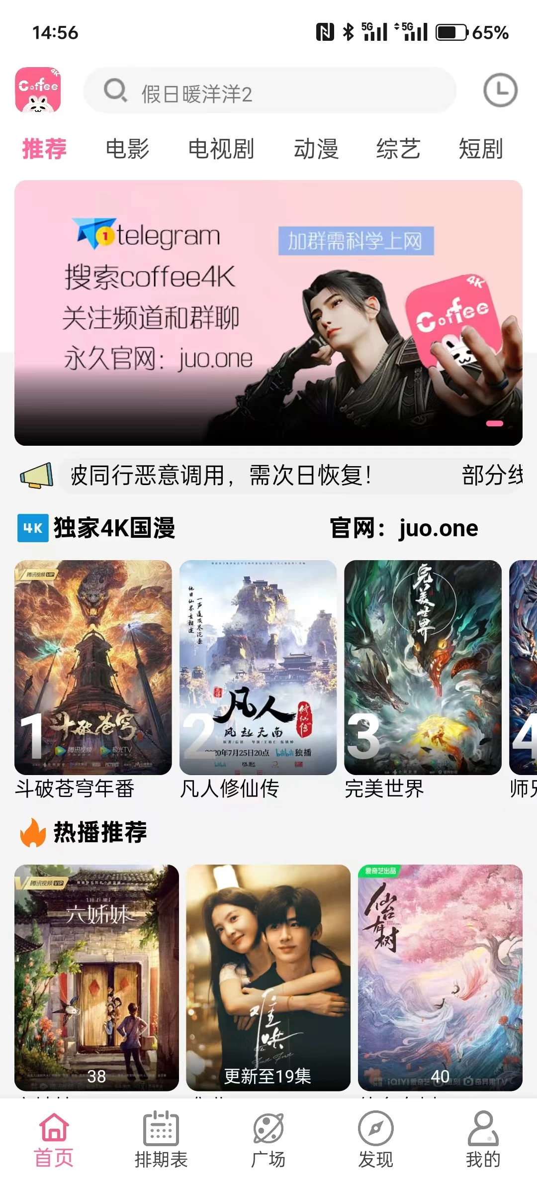 图片[2]-Coffee4K影视 v4.1.8去广告版-松子软件