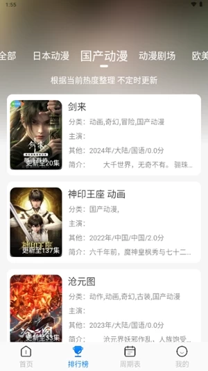 图片[3]-漫漫国-原动漫国 3.2.0 v去广告版-松子软件
