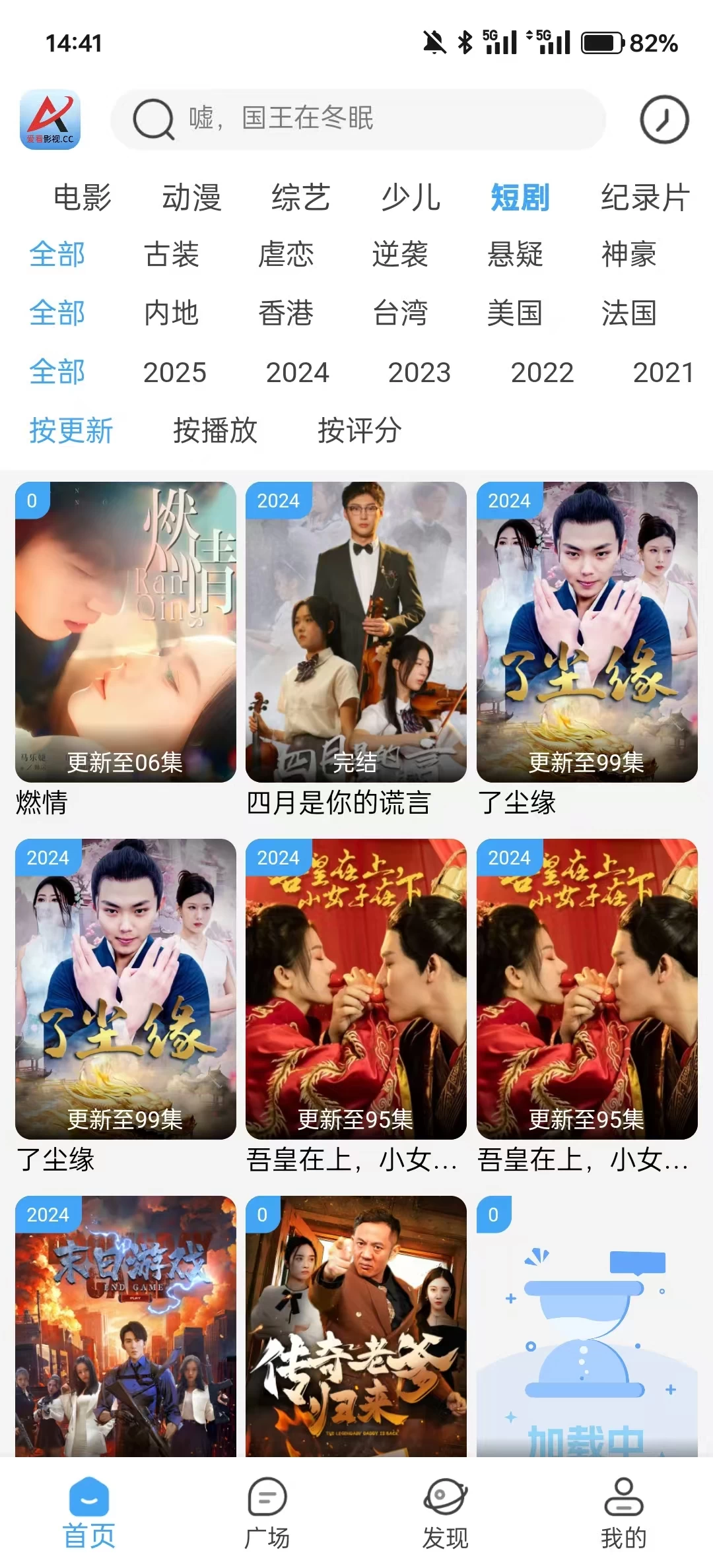 图片[1]-爱看影视 v4.1.9 去广告版-松子软件