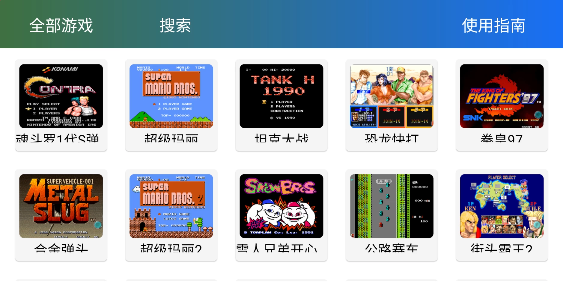 图片[1]-茱元游戏 v2.9.3 街机游戏模拟器 支持TV+手机-松子软件