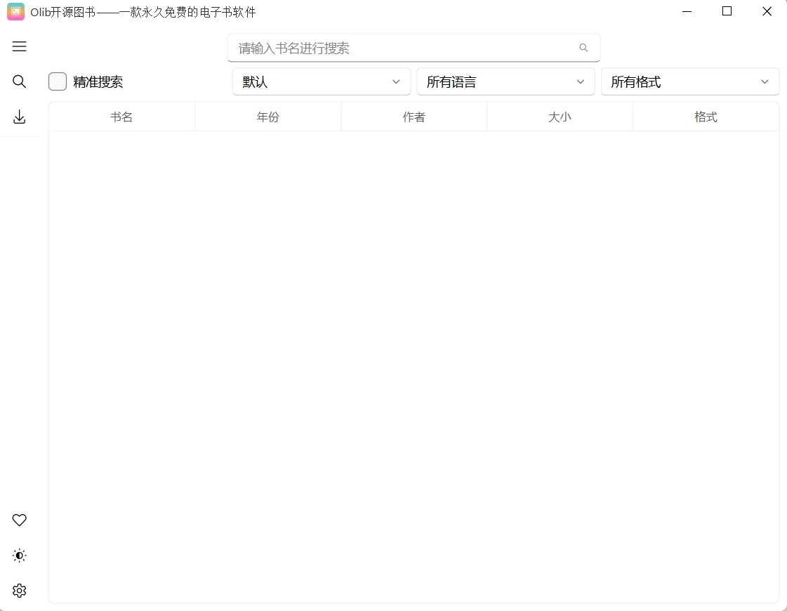 图片[1]-Windows Olib v2.4.3  开源电子书下载工具！完全免费无限制使用-松子软件