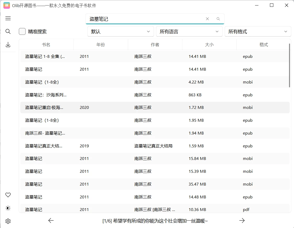图片[2]-Windows Olib v2.4.3  开源电子书下载工具！完全免费无限制使用-松子软件