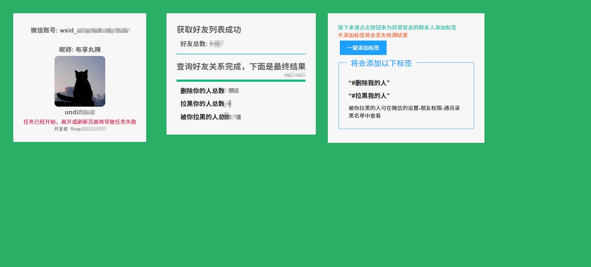 图片[2]-Windows WechatRealFriends v1.0.1 微信好友单删检测，免费快速检测微信单向好友-松子软件