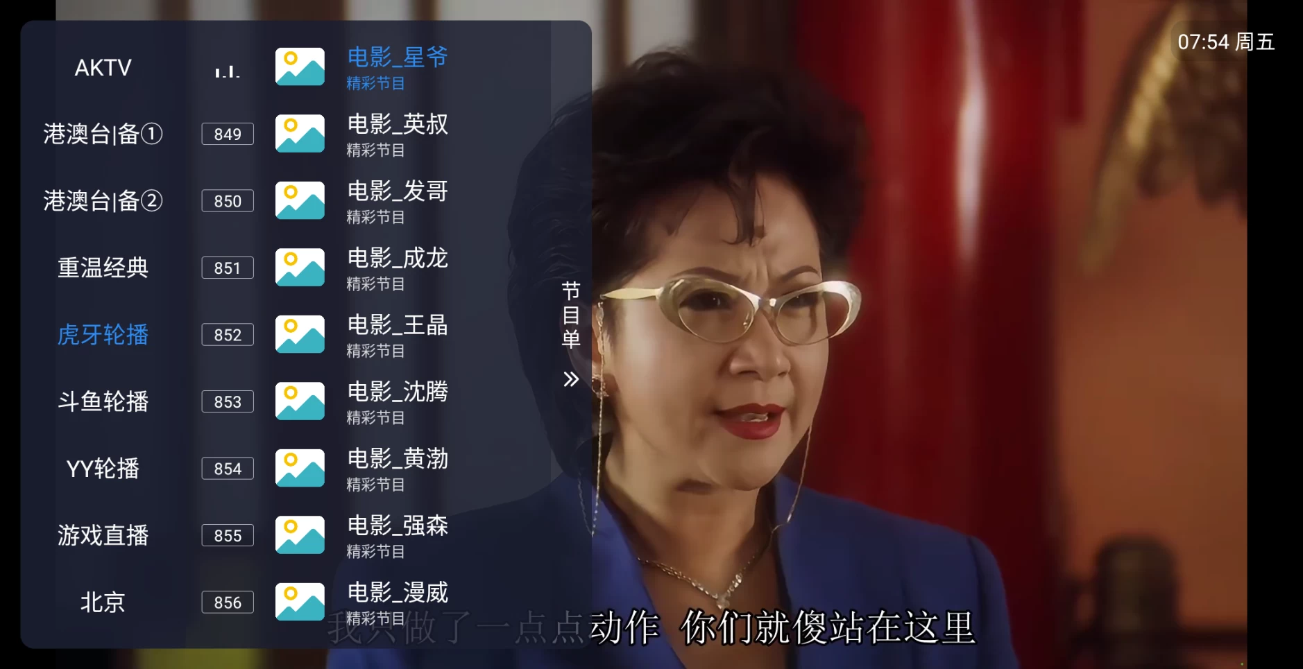 图片[2]-飞蓝电视 v4.3_1.0.3 (ku9)央视，卫视，地方，影视，相声，综合-松子软件