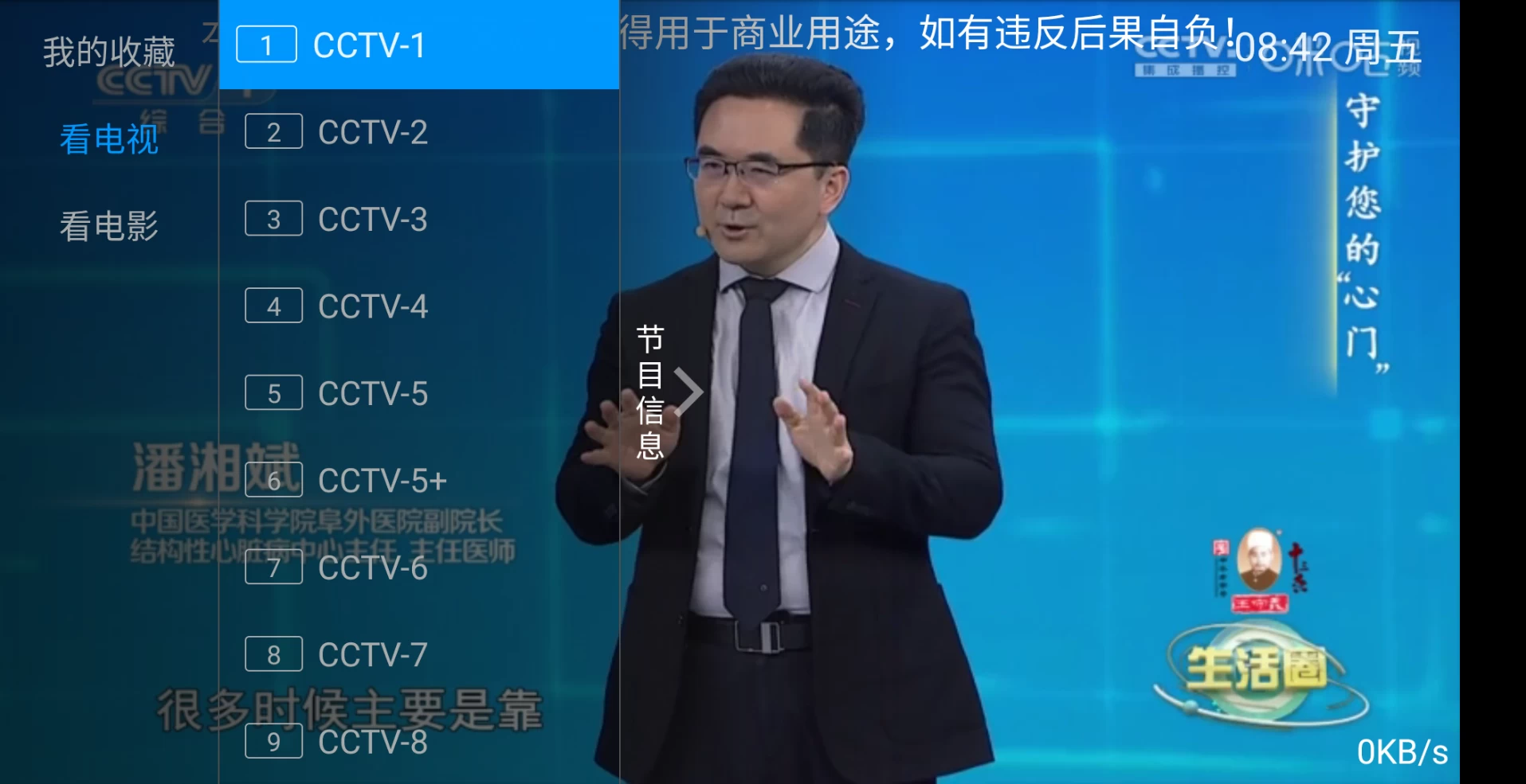 图片[1]-数字电视免费版 v5.2.0_20250319 央视、卫视、影视-松子软件
