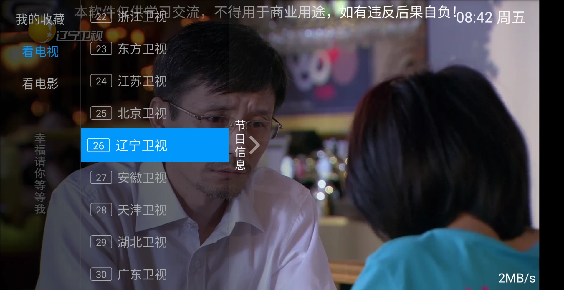 图片[2]-数字电视免费版 v5.2.0_20250319 央视、卫视、影视-松子软件
