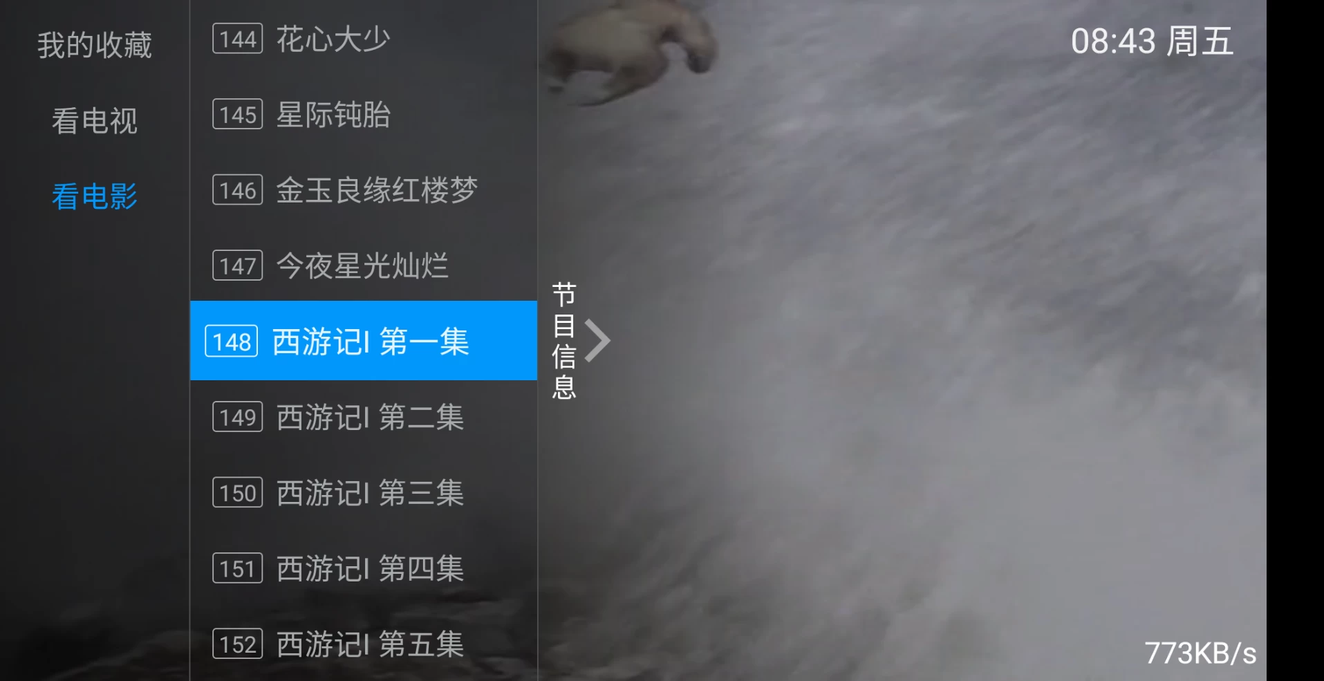 图片[4]-数字电视免费版 v5.2.0_20250319 央视、卫视、影视-松子软件