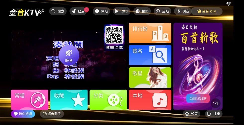 图片[3]-金音KTV v3.15.53.2312271744 智能K歌TV-松子软件