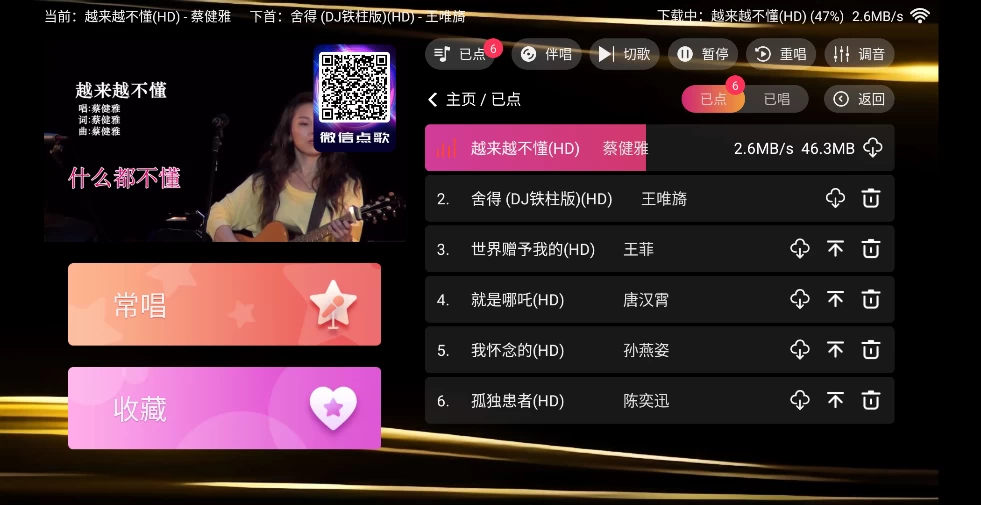 图片[4]-金音KTV v3.15.53.2312271744 智能K歌TV-松子软件
