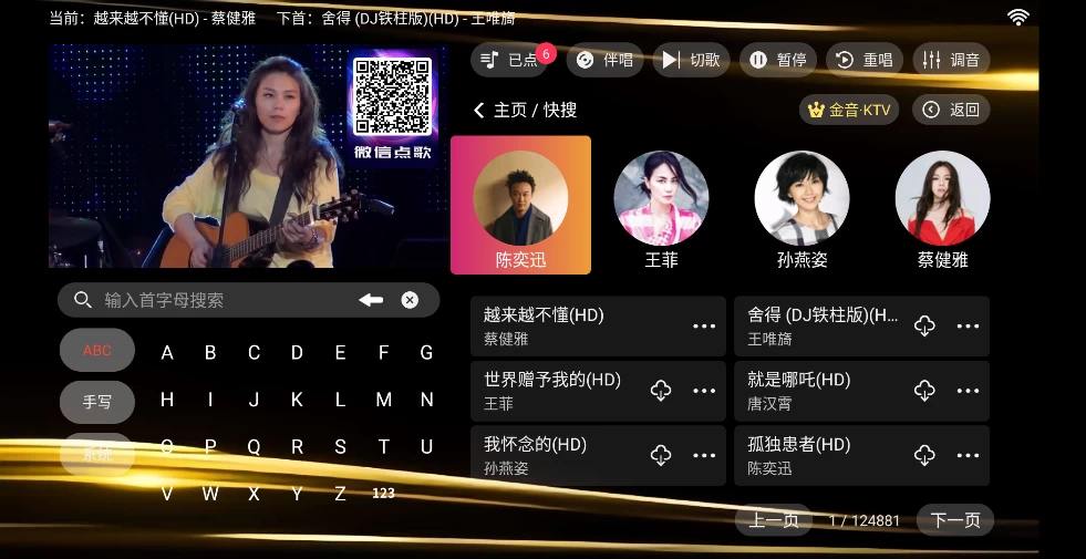 图片[1]-金音KTV v3.15.53.2312271744 智能K歌TV-松子软件