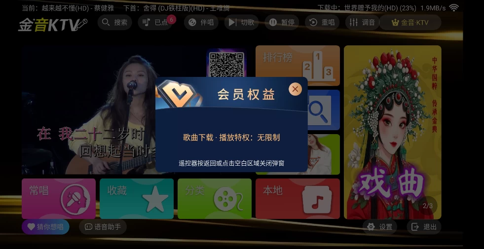 图片[2]-金音KTV v3.15.53.2312271744 智能K歌TV-松子软件