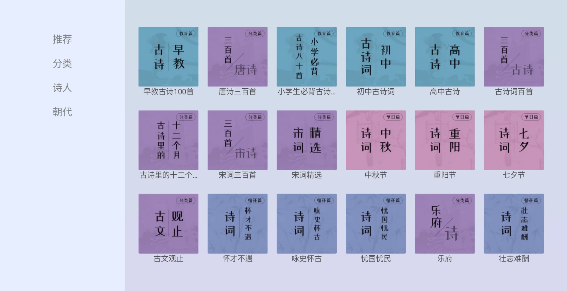 图片[3]-电视FM(诗词欣赏) v1.0.1-松子软件
