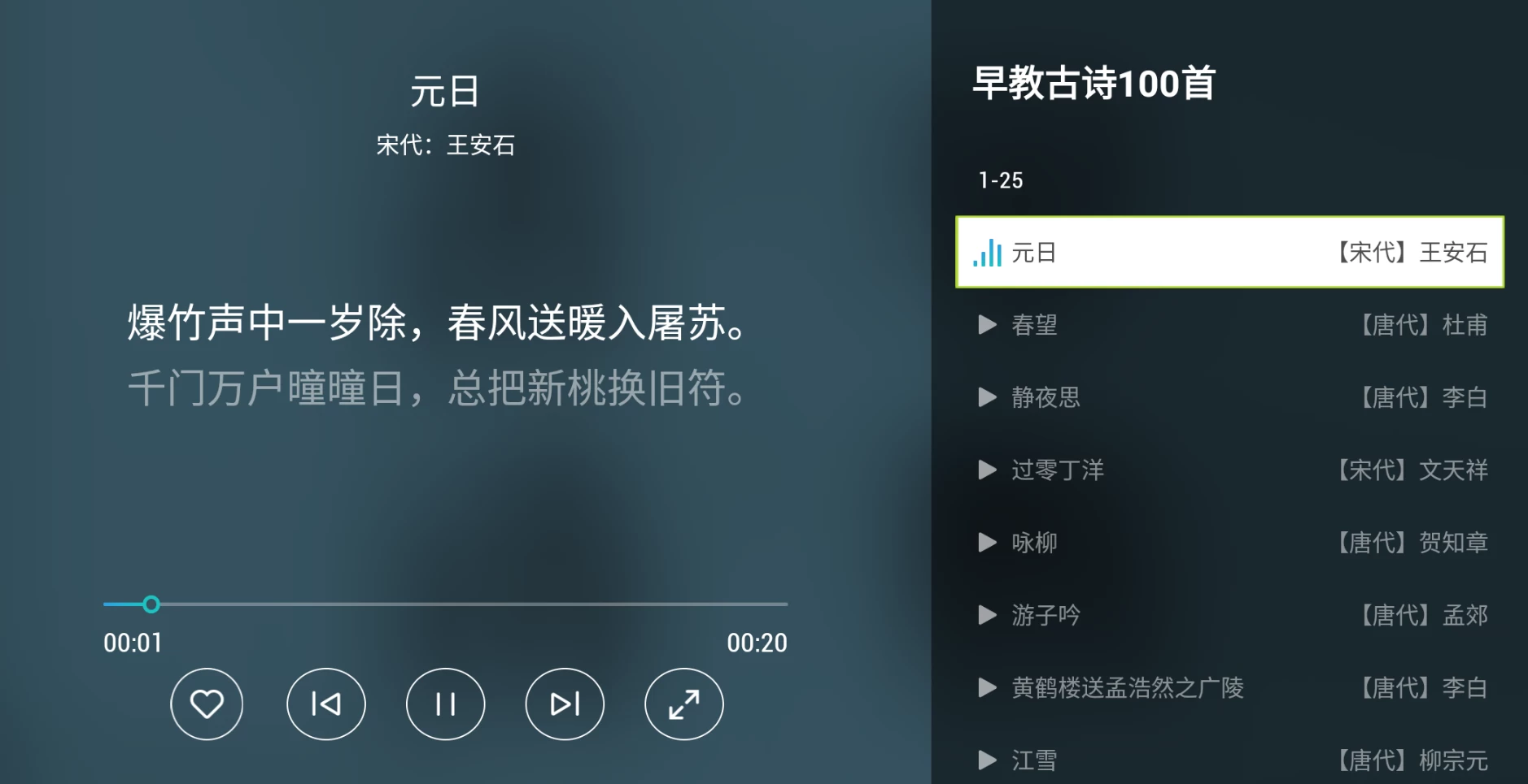 图片[4]-电视FM(诗词欣赏) v1.0.1-松子软件
