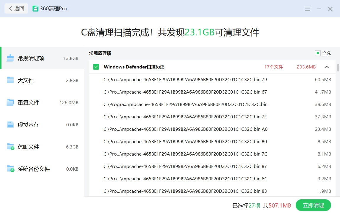 图片[3]-Windows 360清理Pro v1.0.0.1081一键清理C盘垃圾文件、微信QQ缓存文件，免费免安装版本-松子软件
