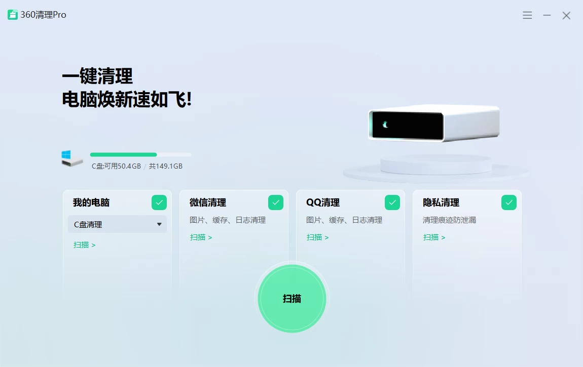 图片[1]-Windows 360清理Pro v1.0.0.1081一键清理C盘垃圾文件、微信QQ缓存文件，免费免安装版本-松子软件