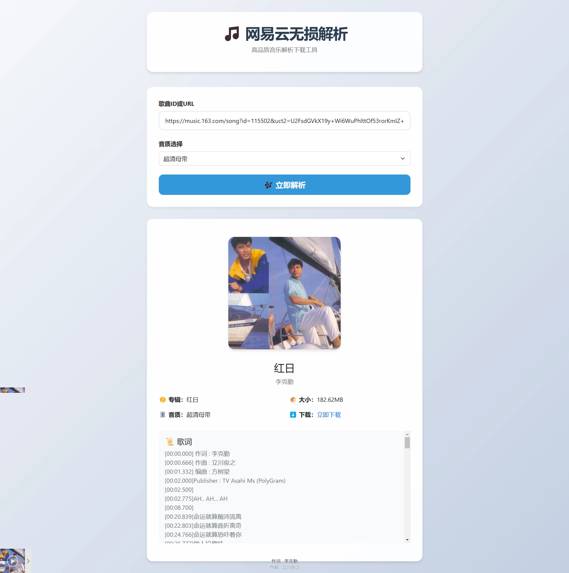 图片[2]-网易云无损解析-高品质音乐解析下载工具-松子软件