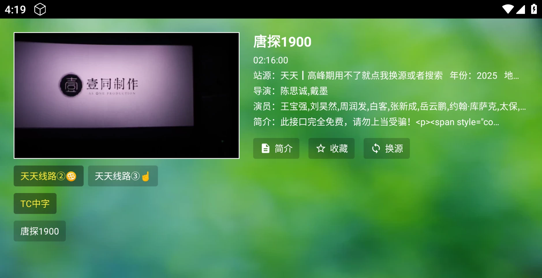 图片[3]-VIP影视TV v2.3.3 内置接口-松子软件
