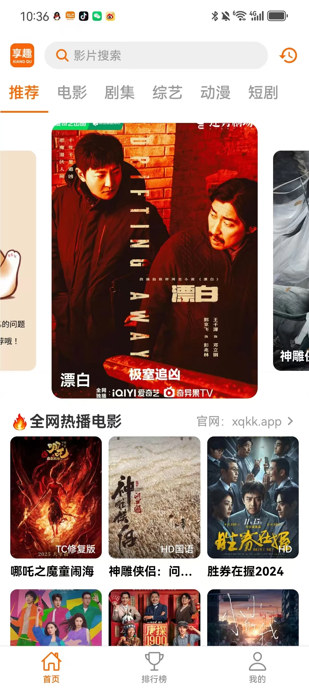 图片[1]-破解版享趣视频！高清4K免费看剧！下饭必备煲剧神器!-松子软件