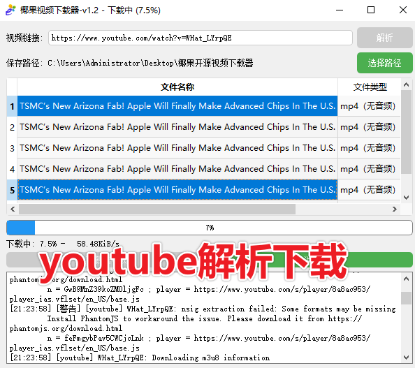 图片[2]-Windows Yeguo-Downloader 椰果视频下载器 支持B站视频+youtube视频双解析下载工具-松子软件